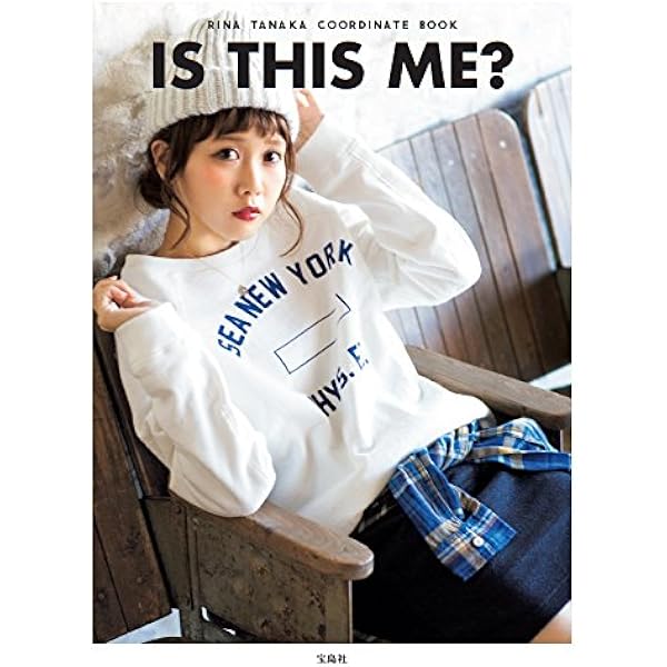 Amazon.co.jp: 田中里奈スタイルブック『ALL about RINA』 : 田中 里奈: 本