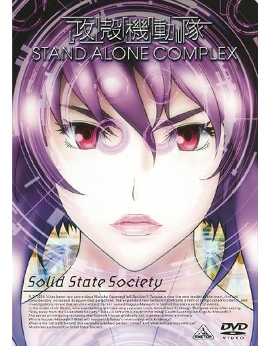 Amazon.co.jp: 攻殻機動隊 STAND ALONE COMPLEX 全13巻セット
