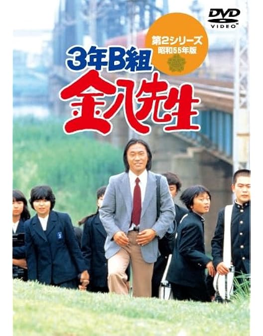 Amazon.co.jp: 3年B組金八先生 第1シリーズ 初回限定BOXセット [DVD