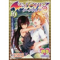 To LOVEる－とらぶる－ダークネス第15巻アニメDVD付予約