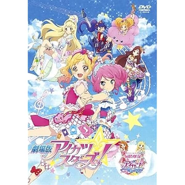 Amazon.co.jp: アイカツ! ミュージックアワード みんなで賞をもらっ