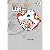 藤子・F・不二雄大全集 仙べえ | 藤子・F・ 不二雄, 藤子 不二雄A |本