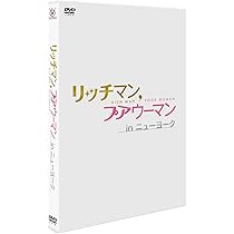 Amazon.co.jp: リッチマン,プアウーマン DVD-BOX : 小栗旬, 石原さとみ