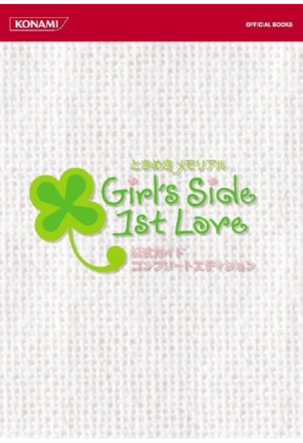 ときめきメモリアル Girl's Side Visual Collection (KONAMI OFFICIAL