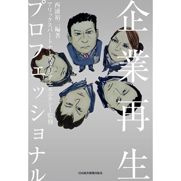 実践 企業・事業再生ハンドブック | KPMG FAS |本 | 通販 | Amazon