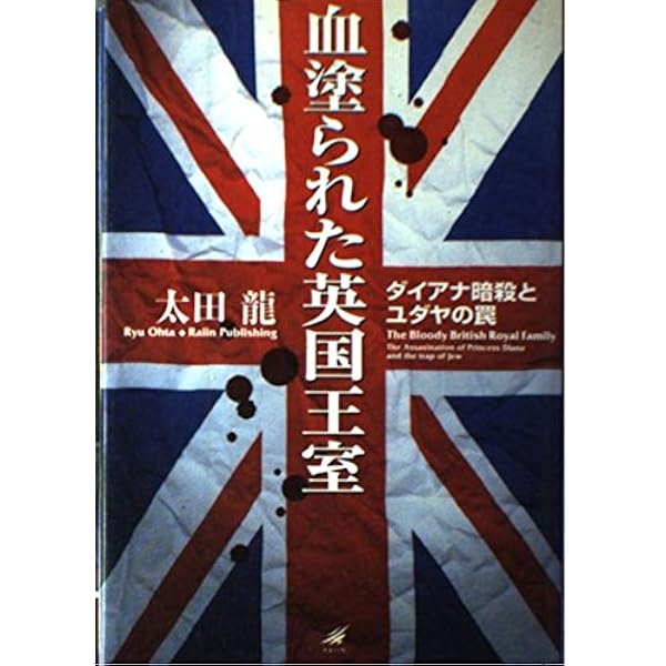Amazon.co.jp: 天寿学序説 : 太田 龍: Japanese Books