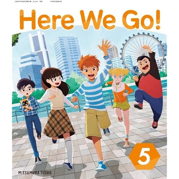 Here We Go! 5 [英語 516] | 加賀田 哲也, 太田 洋, ほか44名 |本