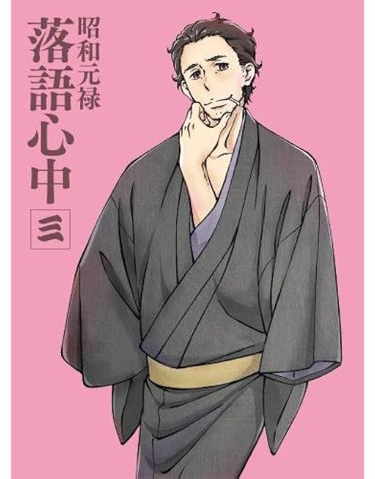 Amazon.co.jp: 昭和元禄 落語心中 第1期、第2期 [レンタル落ち] 全13巻