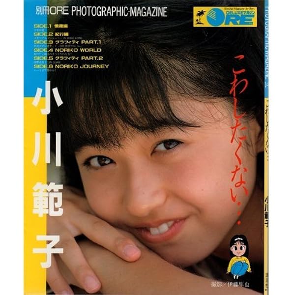 Amazon.co.jp: 小川範子写真集 TAKAN : Japanese Books