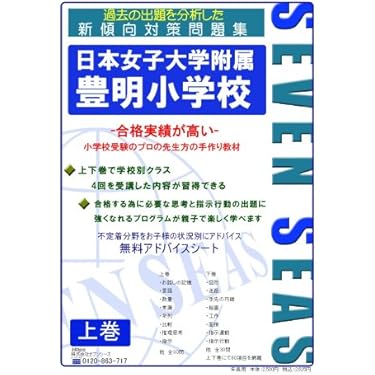 Amazon.co.jp ほしい物ランキング: 小学校受験入試問題集 で、ほしい物