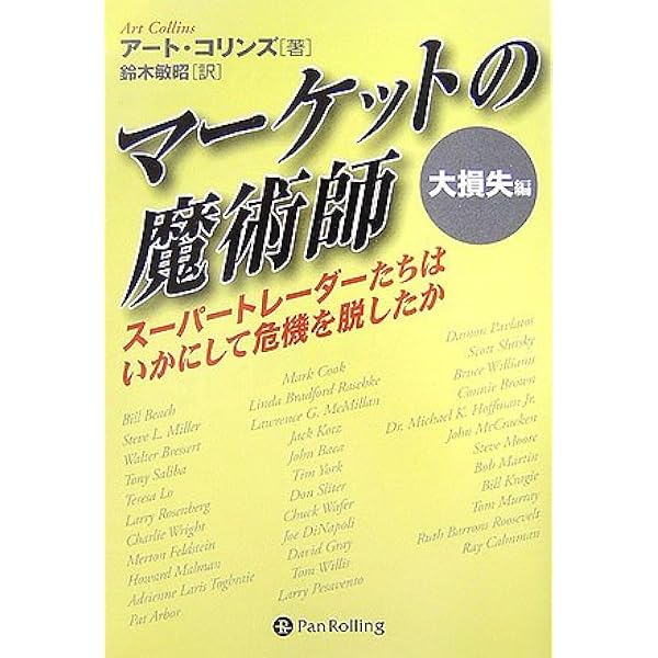 Amazon.co.jp: チャートで見る株式市場200年の歴史 (ウィザードブック