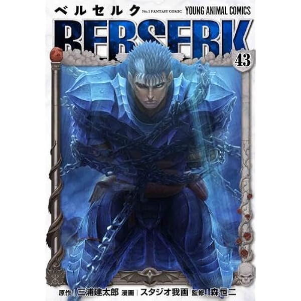 ベルセルク 1~最新巻 [マーケットプレイス コミックセット] |本 | 通販