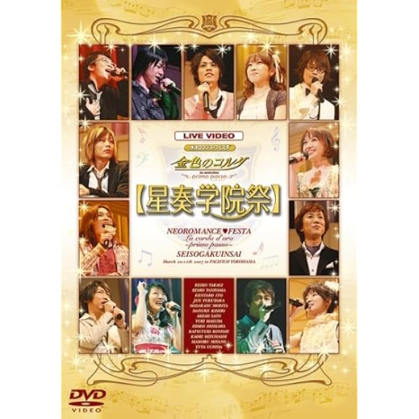 Amazon.co.jp: ライブビデオ ネオロマンス・ライヴ コルダ☆SONGS [DVD