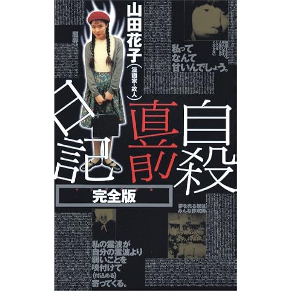 Amazon.co.jp: 改訂版魂のアソコ : 山田 花子: Japanese Books