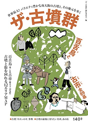 完璧なるガイドブック『ニッポン47都道府県 正直観光案内』を片手に旅