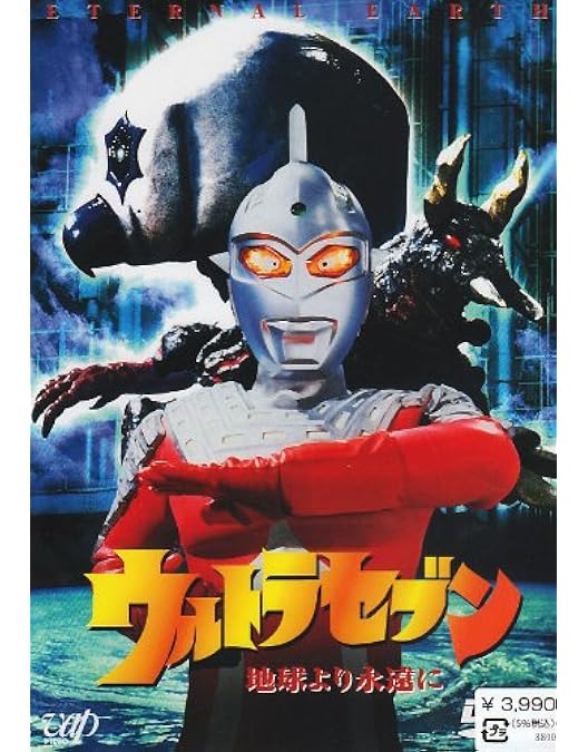 Amazon.co.jp: ウルトラセブン「失われた記憶」 [DVD] : 特撮(映像