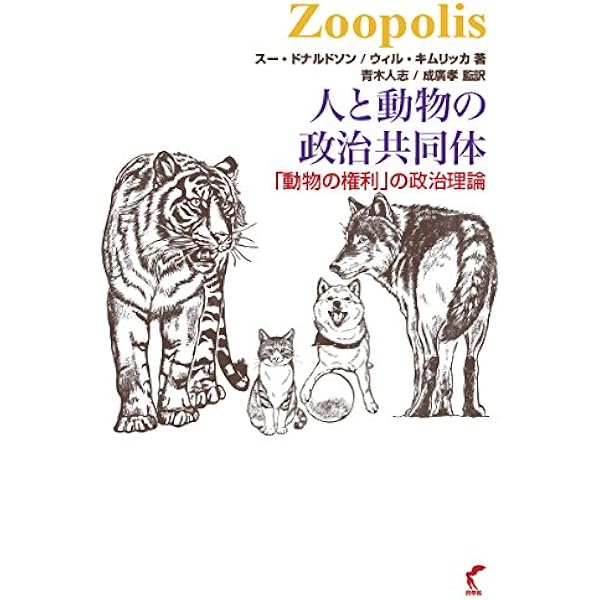 動物倫理入門 | ローリー グルーエン, Gruen,Lori, 基弘, 河島 |本