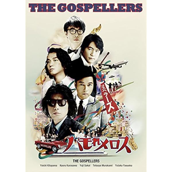 Amazon.co.jp: ゴスペラーズ坂ツアー2012~2013“FOR FIVE