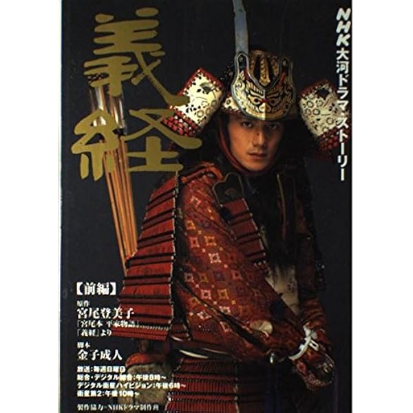 Amazon.co.jp: NHK大河ドラマ 義経 完全版 [レンタル落ち] 全13巻