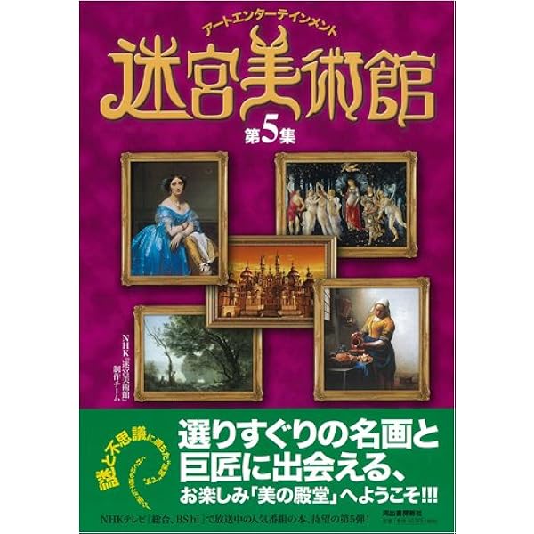 Amazon.co.jp: 迷宮美術館 第4集: アートエンターテインメント : NHK