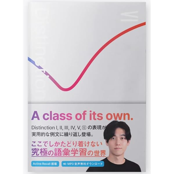 Amazon.co.jp: Distinction 7冊 + Vocabularist セット【オリジナル