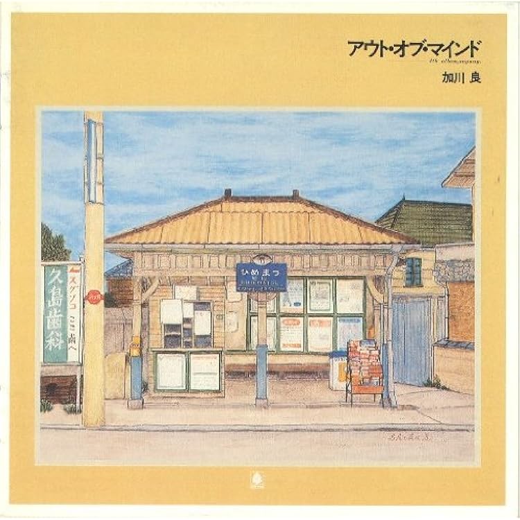 Amazon.co.jp: 教訓 - 加川良: ミュージック