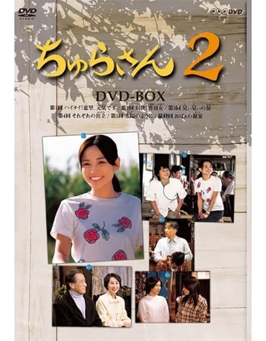 Amazon.co.jp: ちゅらさん3 DVD-BOX : 国仲涼子, 国仲涼子, 小橋賢児