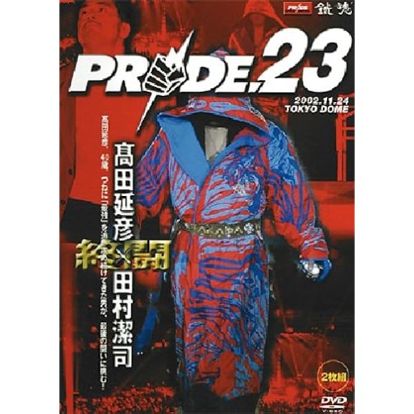 Amazon.co.jp: PRIDE.20 4.28 横浜アリーナ [DVD] : 格闘技: DVD