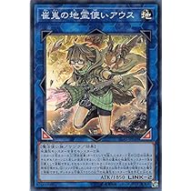 Amazon.co.jp: 遊戯王 IGAS-JP048 崔嵬の地霊使いアウス (日本語版