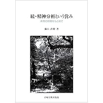 精神分析事典 | 小此木 啓吾, 北山 修, 牛島 定信, 狩野 力八郎, 衣笠