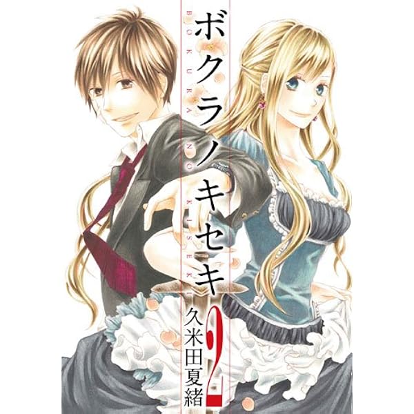 Amazon.co.jp: ボクラノキセキ 1 (IDコミックス ZERO-SUMコミックス