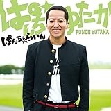 あなたに贈る歌 | ぱんち☆ゆたか | オリコンニュース（ORICON NEWS）