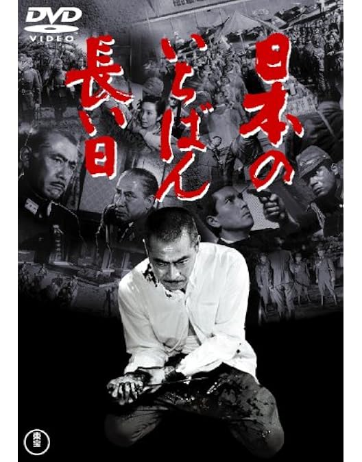 Amazon.co.jp: 激動の昭和史 沖縄決戦 [東宝DVDシネマファンクラブ