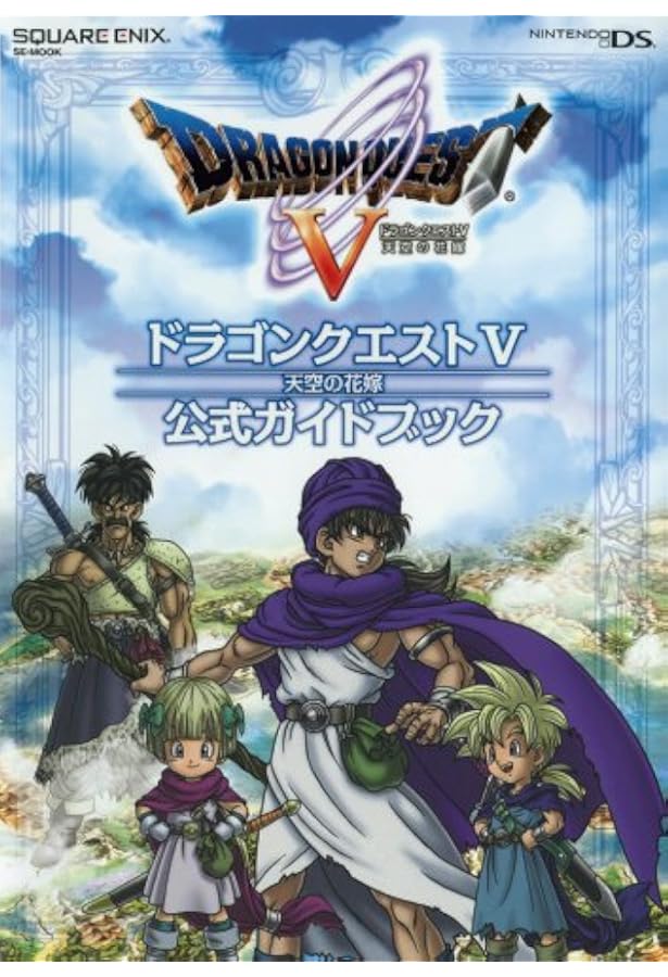 ドラゴンクエストV 天空の花嫁―プレイステーション2版 | Vジャンプ編集