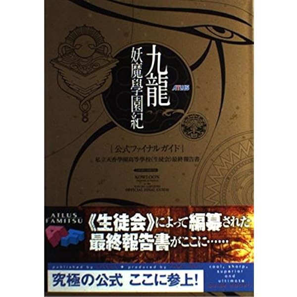 九龍妖魔學園紀 大天香祭 パンフレット 九龍妖魔學園紀大天香祭