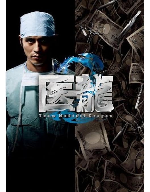 Amazon.co.jp: 医龍~Team Medical Dragon~ DVD-BOX : 坂口憲二, 稲森