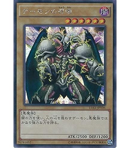 Amazon.co.jp: 遊戯王 SC-51-UL 《デーモンの召喚》 Ultimate : ホビー