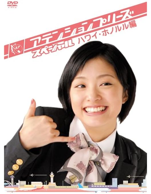 Amazon.co.jp: アテンションプリーズ 全6巻セット [マーケットプレイス