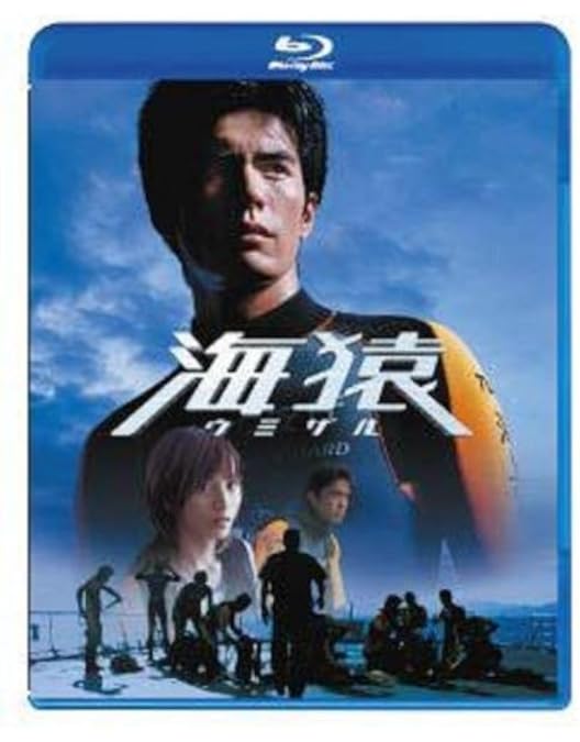 Amazon.co.jp: BRAVE HEARTS 海猿 プレミアム・エディション : 伊藤