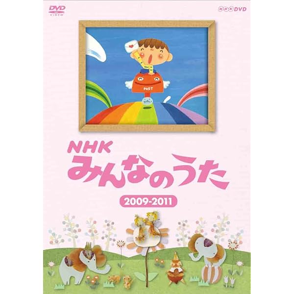 Amazon.co.jp: NHKみんなのうた DVD-BOX 第1集～第12集 全12枚セット