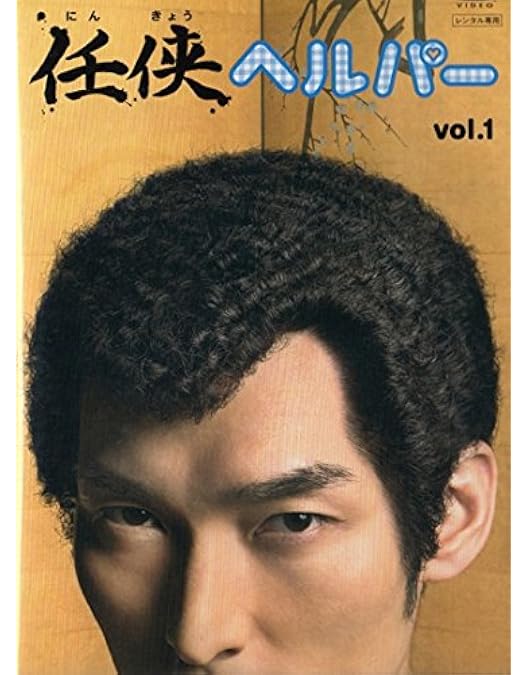 Amazon.co.jp: 「任侠ヘルパー」DVD BOX : 草ナギ剛, 黒木メイサ, 山本