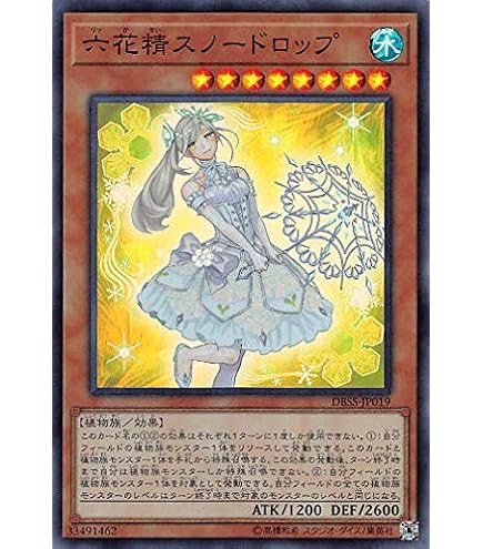 Amazon.co.jp: 遊戯王 DBSS-JP022 六花聖ティアドロップ (日本語版