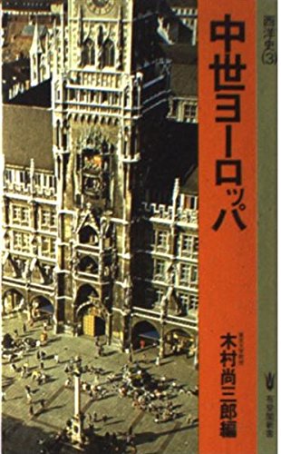 木村 尚三郎の著作一覧 | 書評家 | ALL REVIEWS