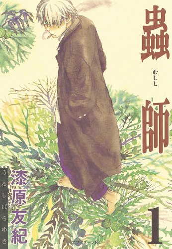 蟲師』 全10巻 - マンガ表紙博物館