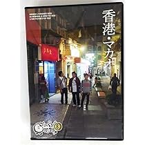 Amazon.co.jp: 8．ゴリパラ見聞録 【DVD】: ミュージック