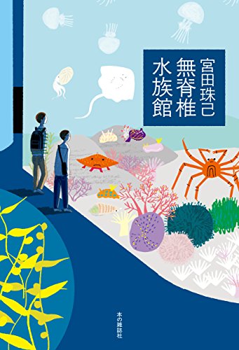 完璧なるガイドブック『ニッポン47都道府県 正直観光案内』を片手に旅