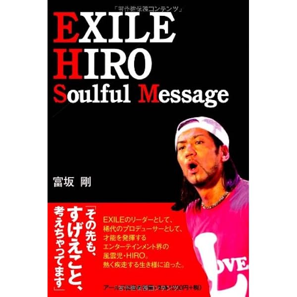 ビビリ | EXILE HIRO |本 | 通販 | Amazon