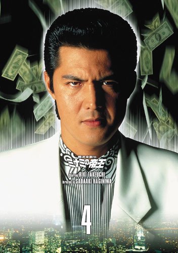 難波金融伝 ミナミの帝王 DVD Collection VOL.4 | 竹内力 | オリコン