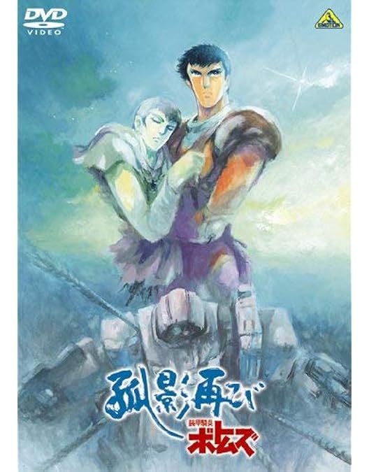 Amazon.co.jp: 装甲騎兵ボトムズ ペールゼン・ファイルズ 劇場版 [DVD