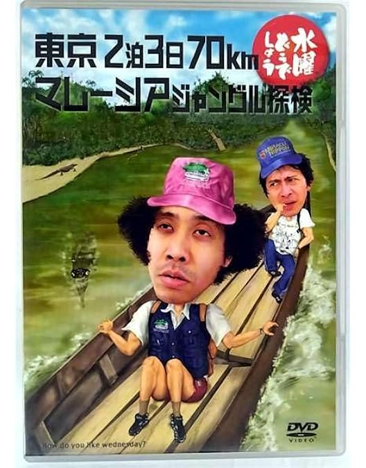 Amazon.co.jp: 水曜どうでしょう 第6弾 ジャングル・リベンジ/6年間の